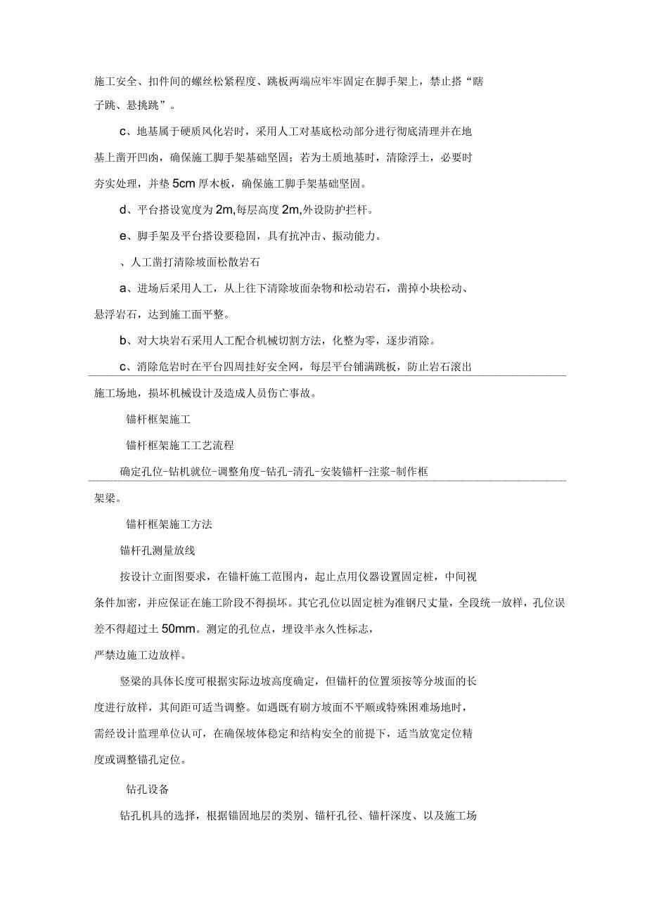 路堑高边坡支护专项施工方案_第5页