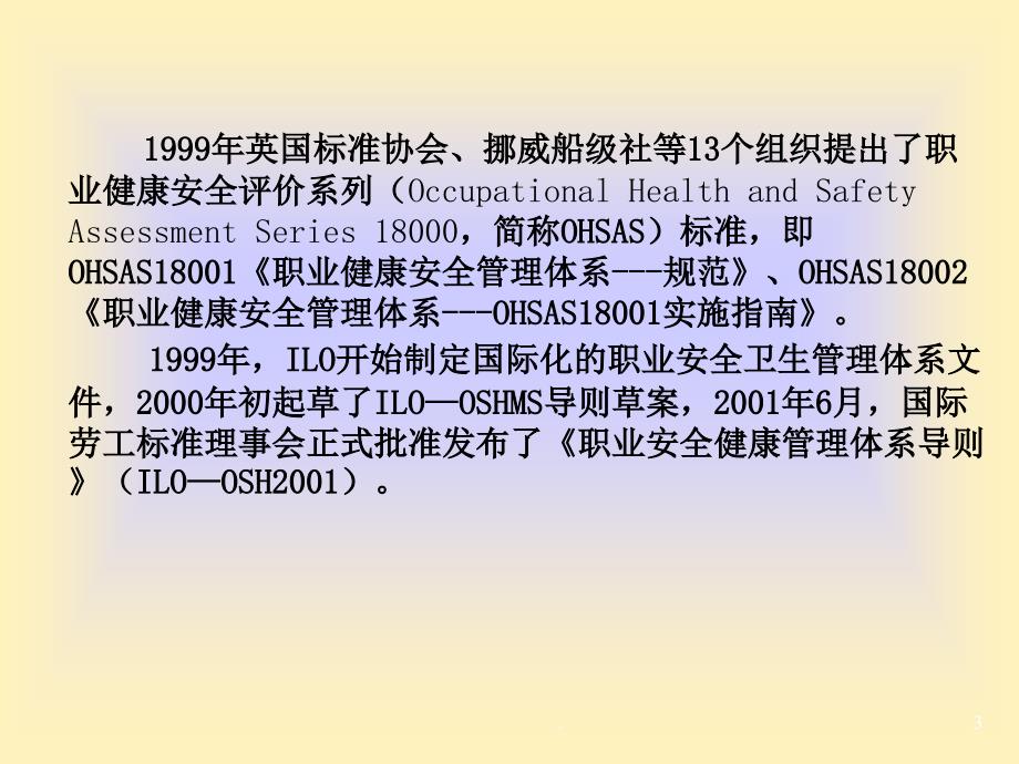 化工安全技术_第3页