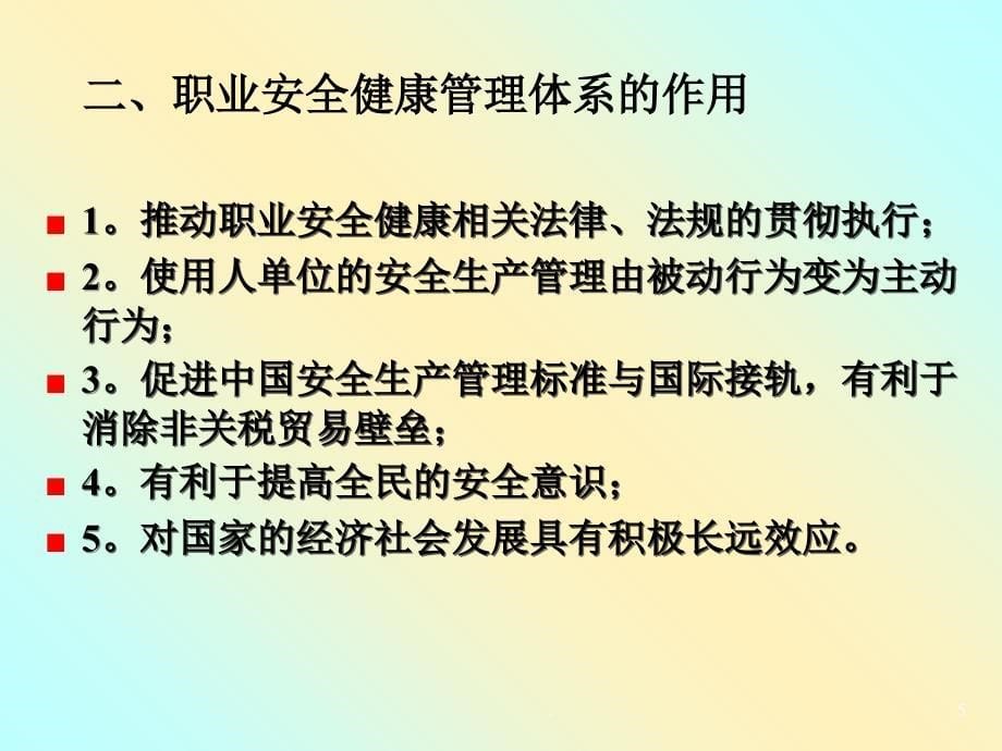 化工安全技术_第5页