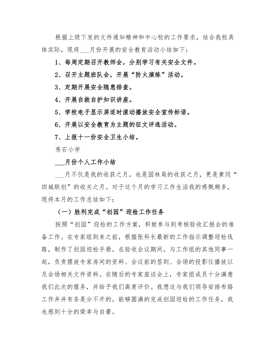 2022年总务处十一月份工作小结_第3页