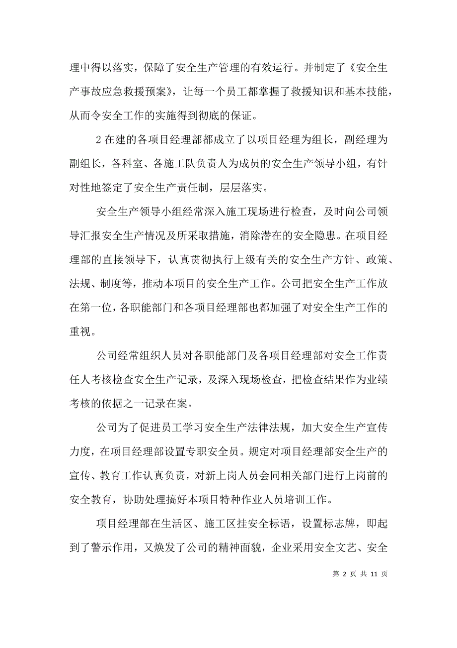 安全生产自我评价制度.doc_第2页