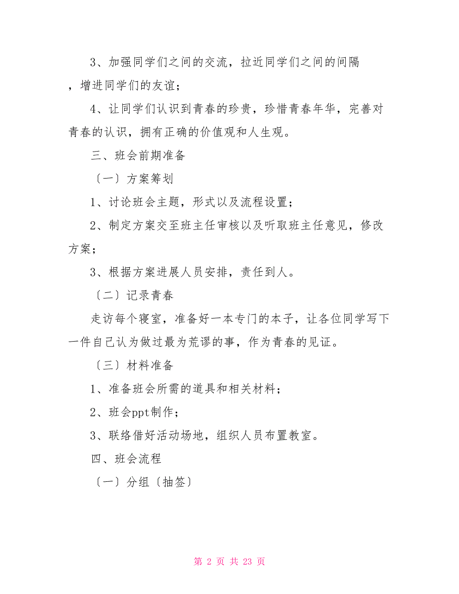 90后青春主题班会教案内容四篇_第2页