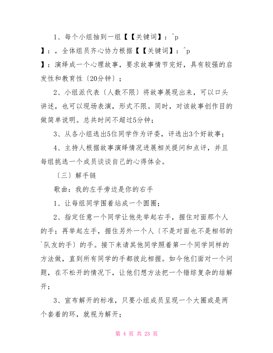 90后青春主题班会教案内容四篇_第4页