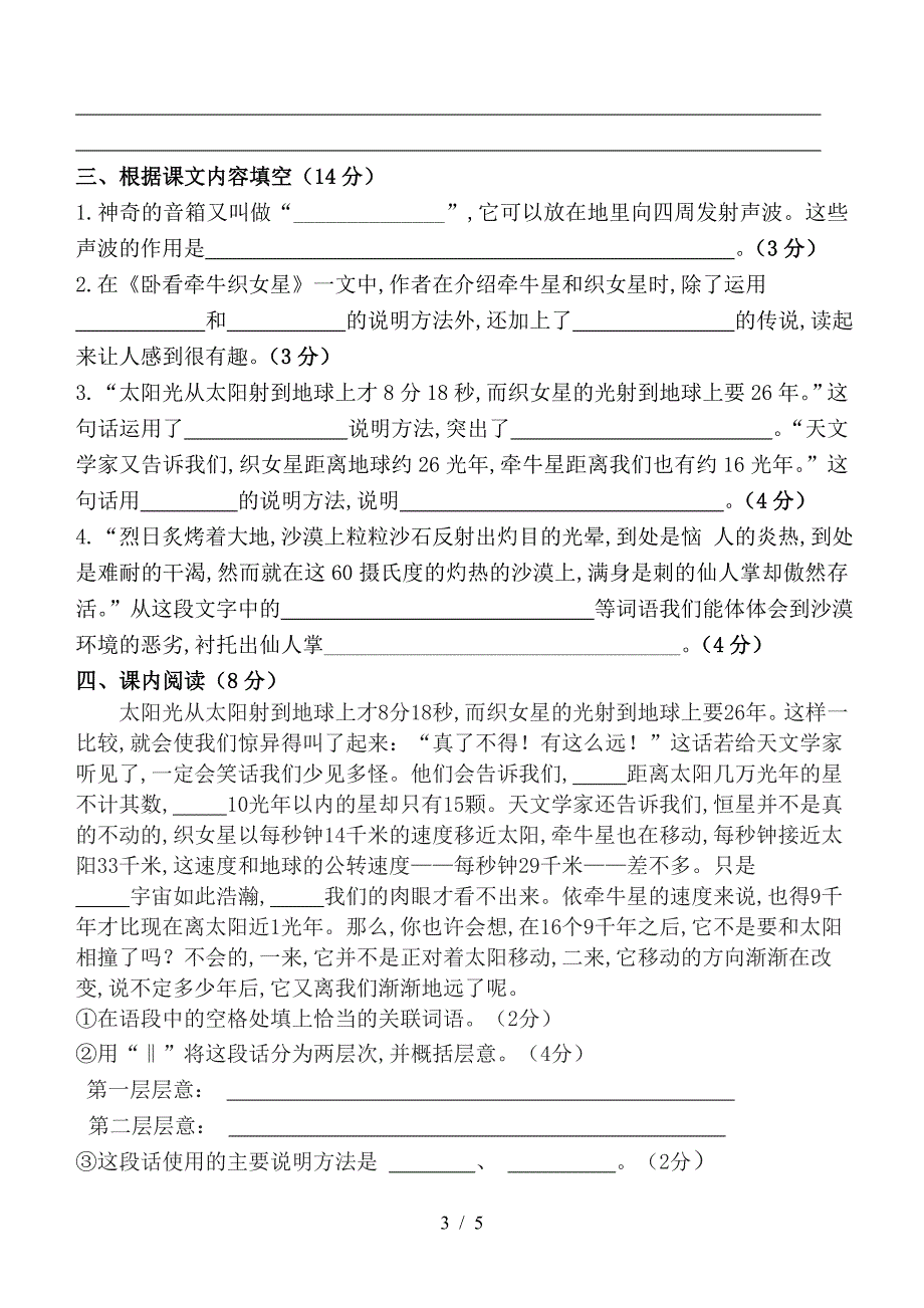 小学六年级语文上册第四单元测试题.doc_第3页