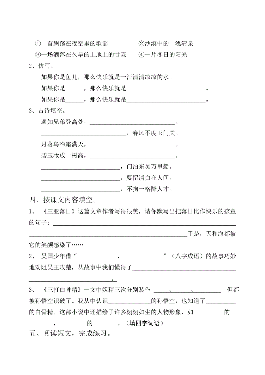 2012年六年级语文期中试卷_第2页