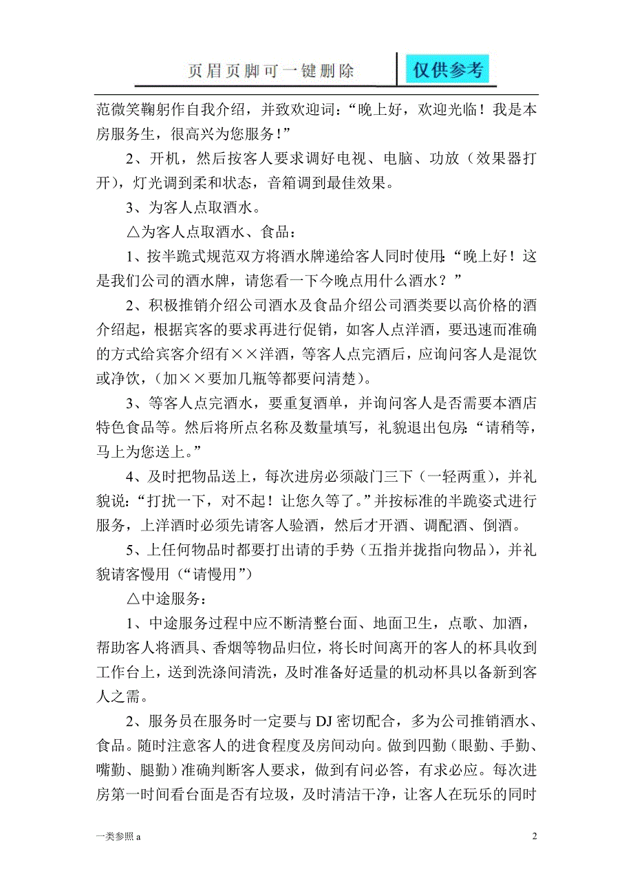 KTV服务工作流程相关材料_第2页