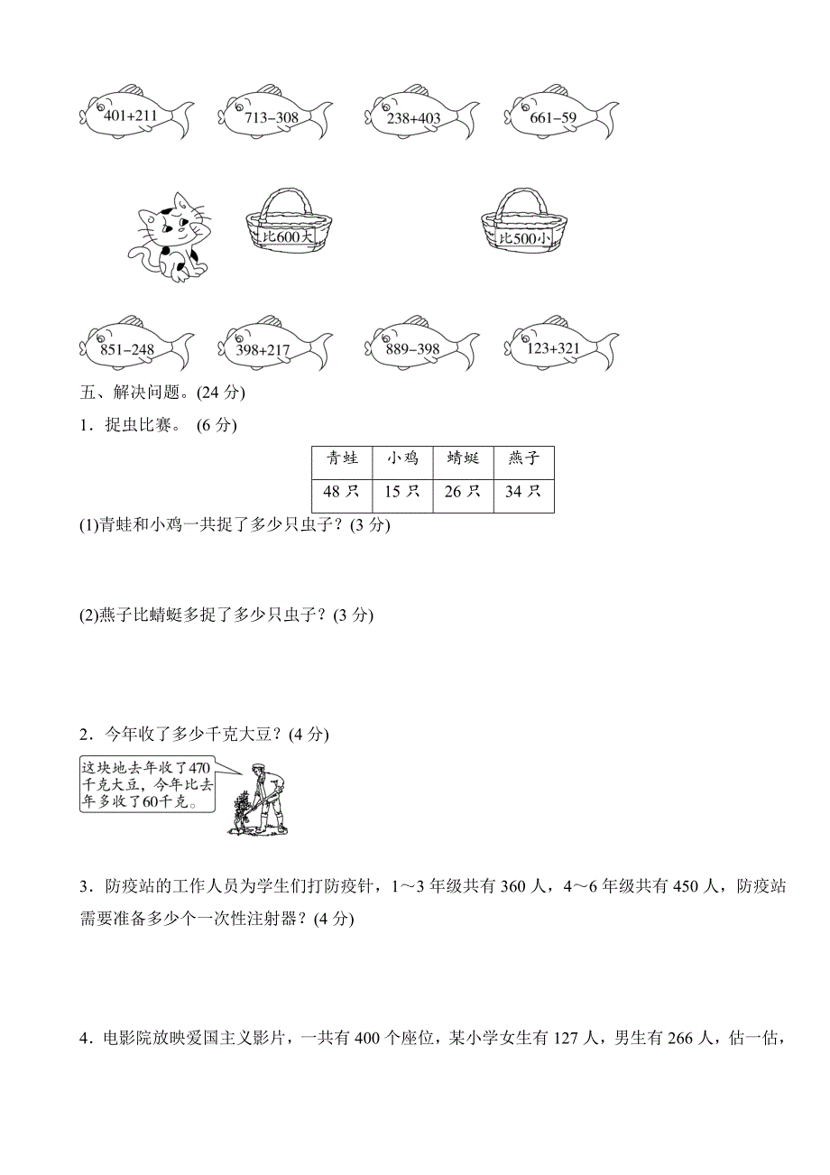 【3套试卷】人教版小学数学三年级上册2-万以内的加法和减法(一)单元测试卷(含答案).doc_第3页