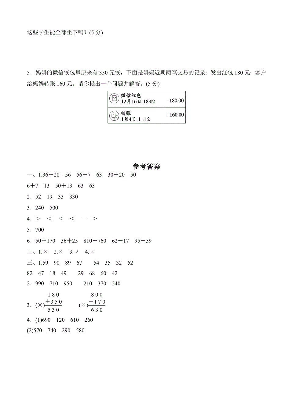 【3套试卷】人教版小学数学三年级上册2-万以内的加法和减法(一)单元测试卷(含答案).doc_第4页