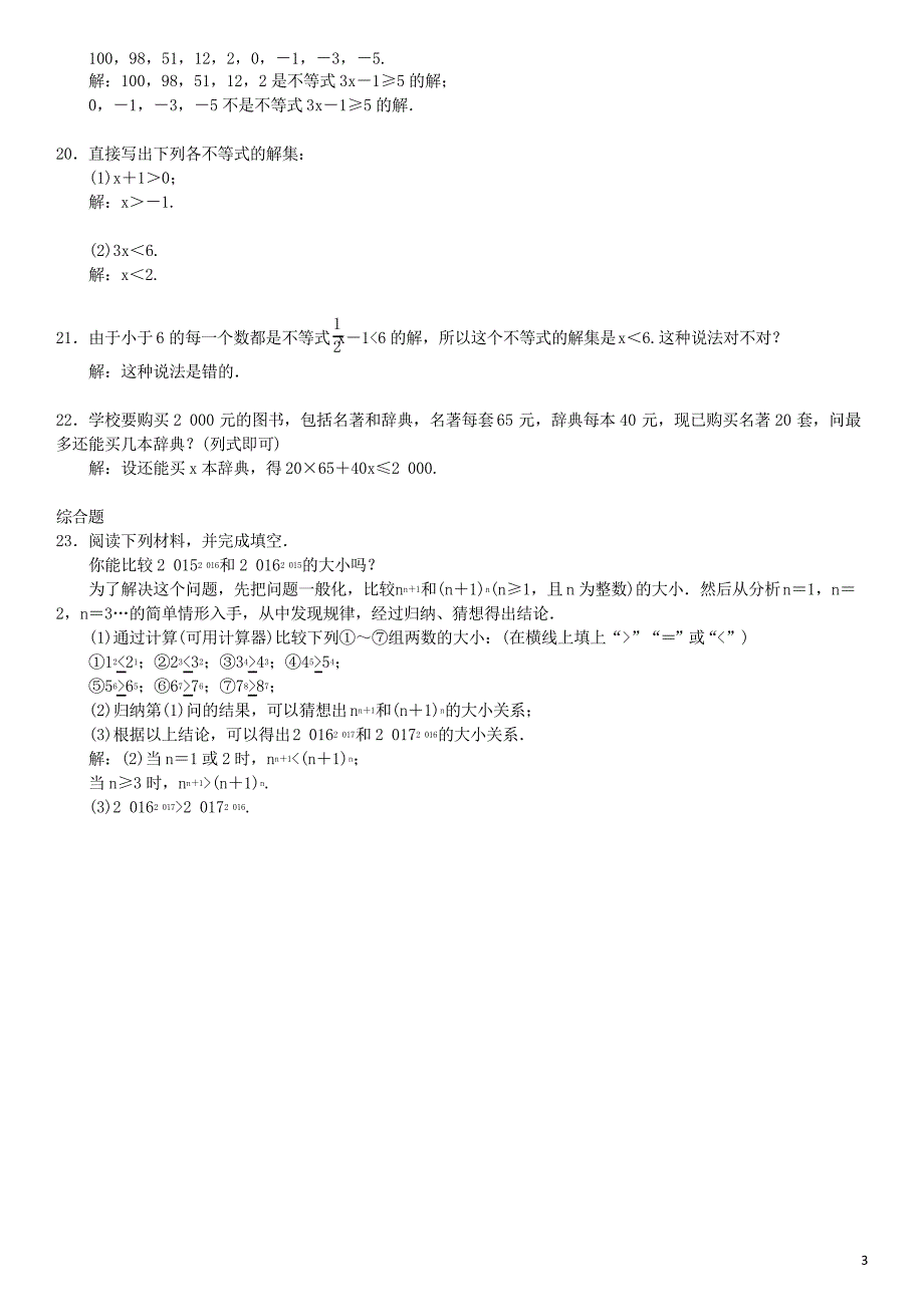 人教版七年级数学下册9.1.1不等式及其解集习题_第3页