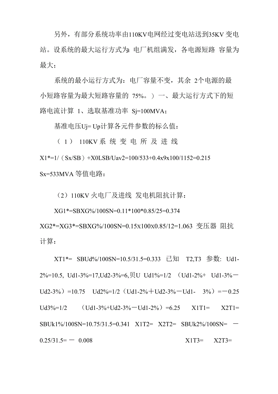 110kV变电站设计计算书_第3页