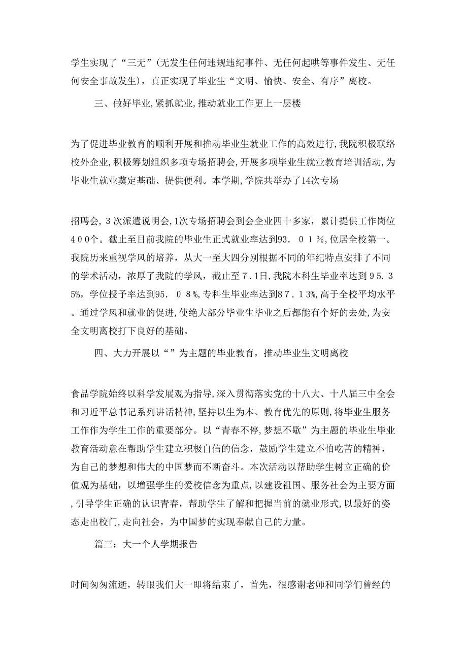 毕业欢送会总结经验与教训_第5页