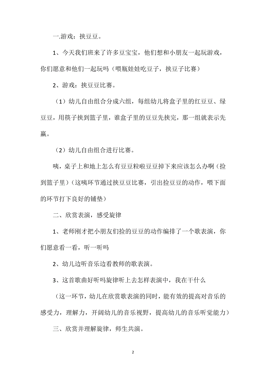 幼儿园中班音乐教案《捡豆豆》含反思_第2页