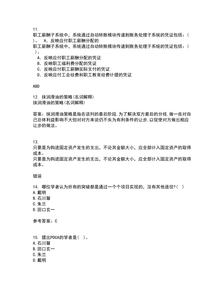 北京交通大学21春《质量管理》在线作业二满分答案89_第3页