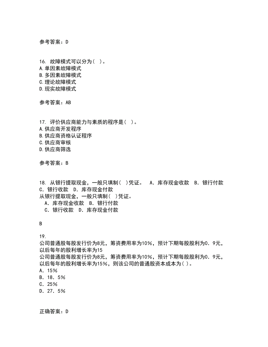 北京交通大学21春《质量管理》在线作业二满分答案89_第4页