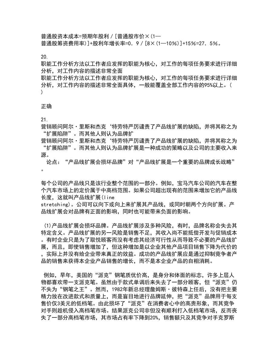 北京交通大学21春《质量管理》在线作业二满分答案89_第5页