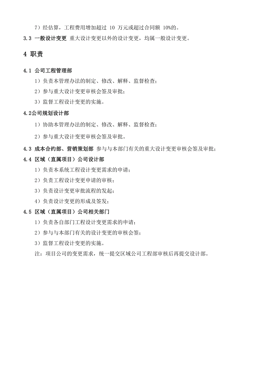 工程设计变更管理办法(修订)_第2页