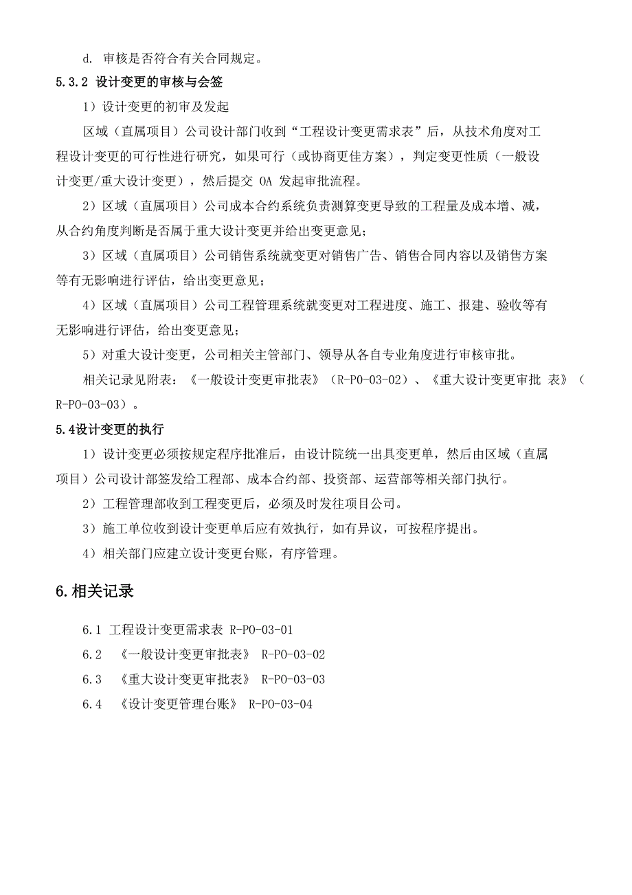 工程设计变更管理办法(修订)_第4页