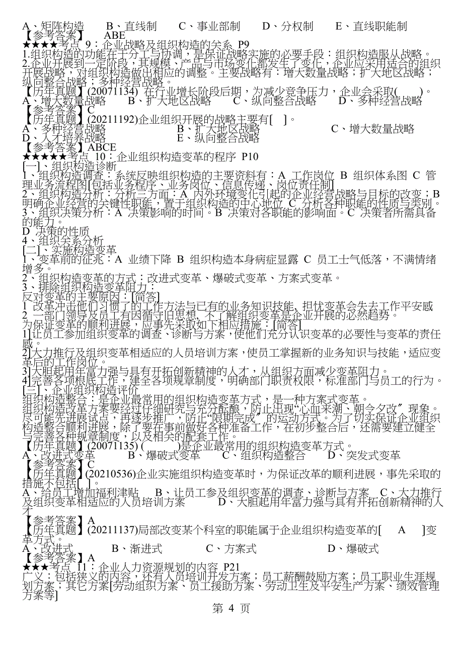 人力资源管理师总复习_第4页