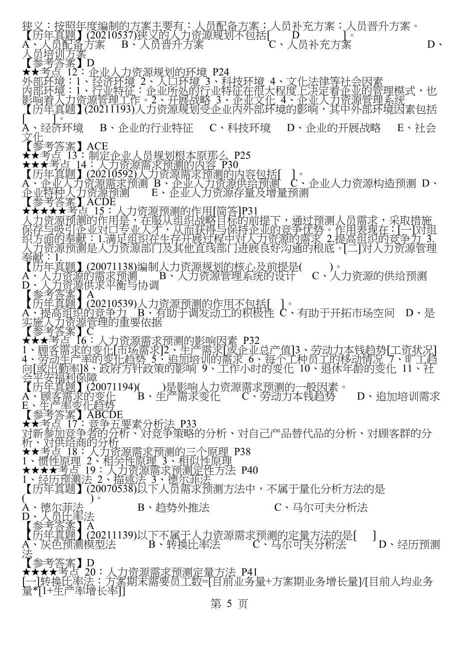 人力资源管理师总复习_第5页