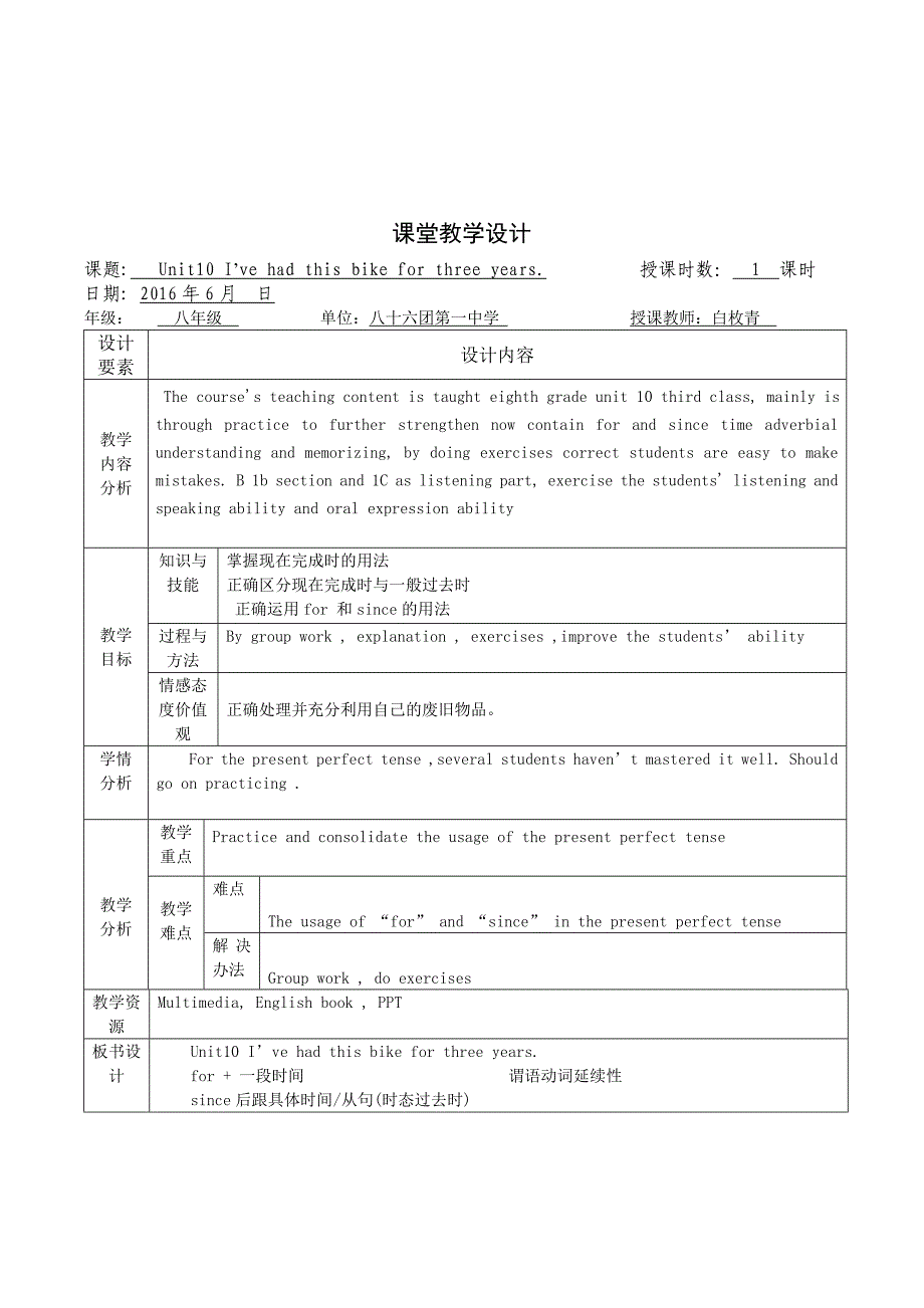 最新Unit10第三课时汇编_第1页