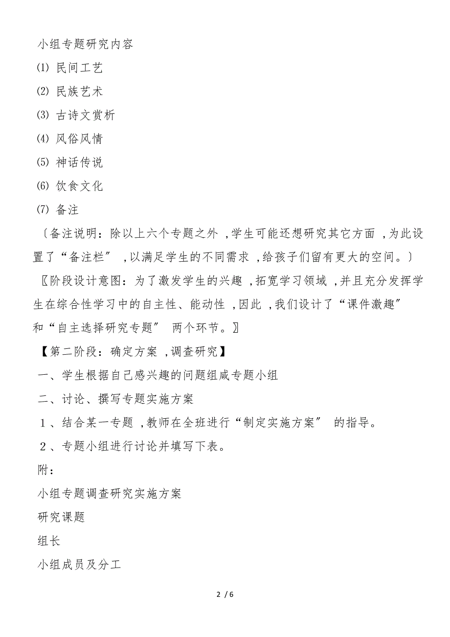 “综合性学习：生活中的传统文化”教学设计_第2页