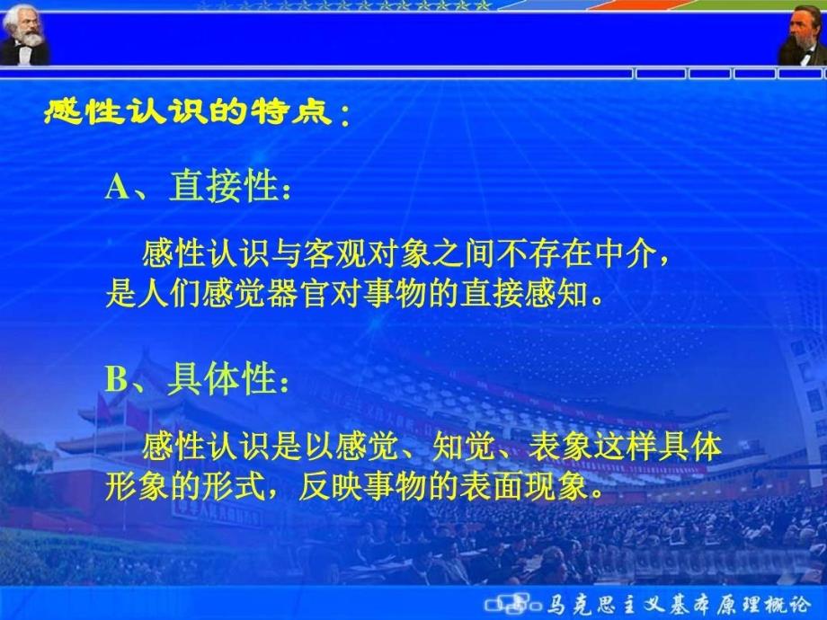 感性认识和理性认识的辩证关系课件_第4页