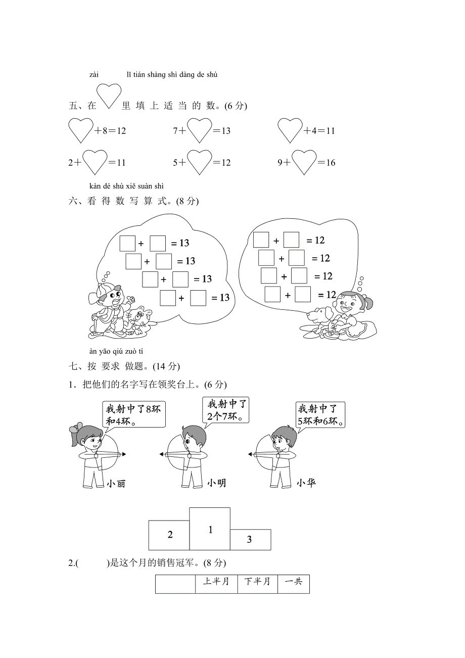 人教版一年级上册数学第八单元测试题(含答案)_第2页