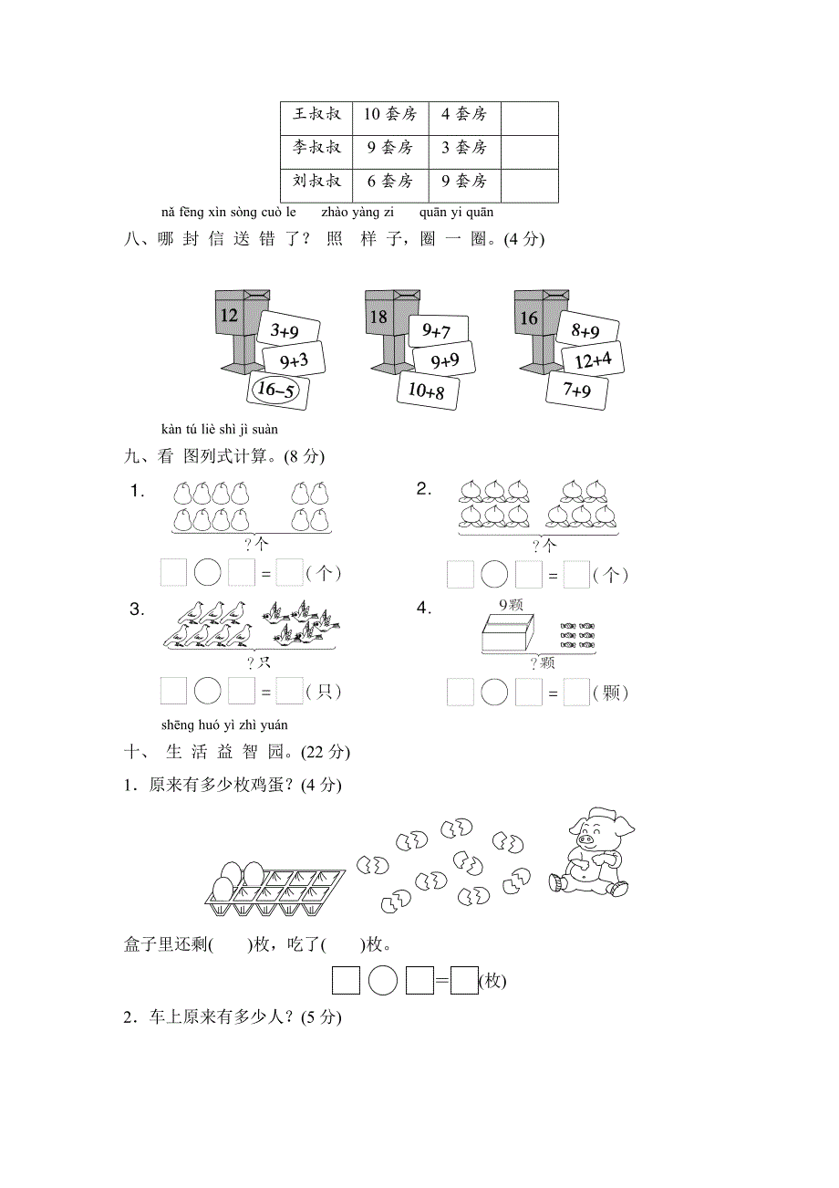 人教版一年级上册数学第八单元测试题(含答案)_第3页