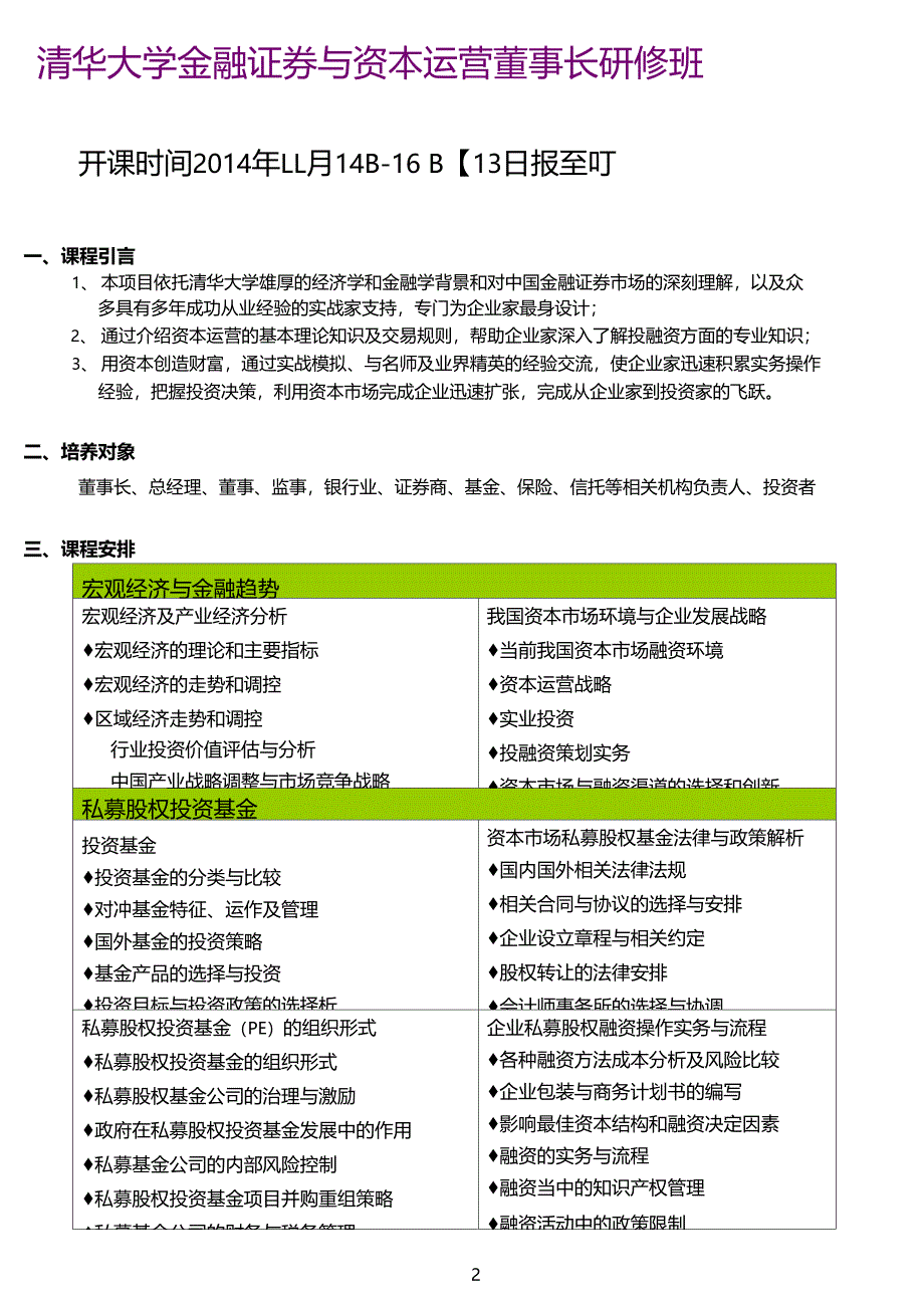 清华大学培训班资料_第2页
