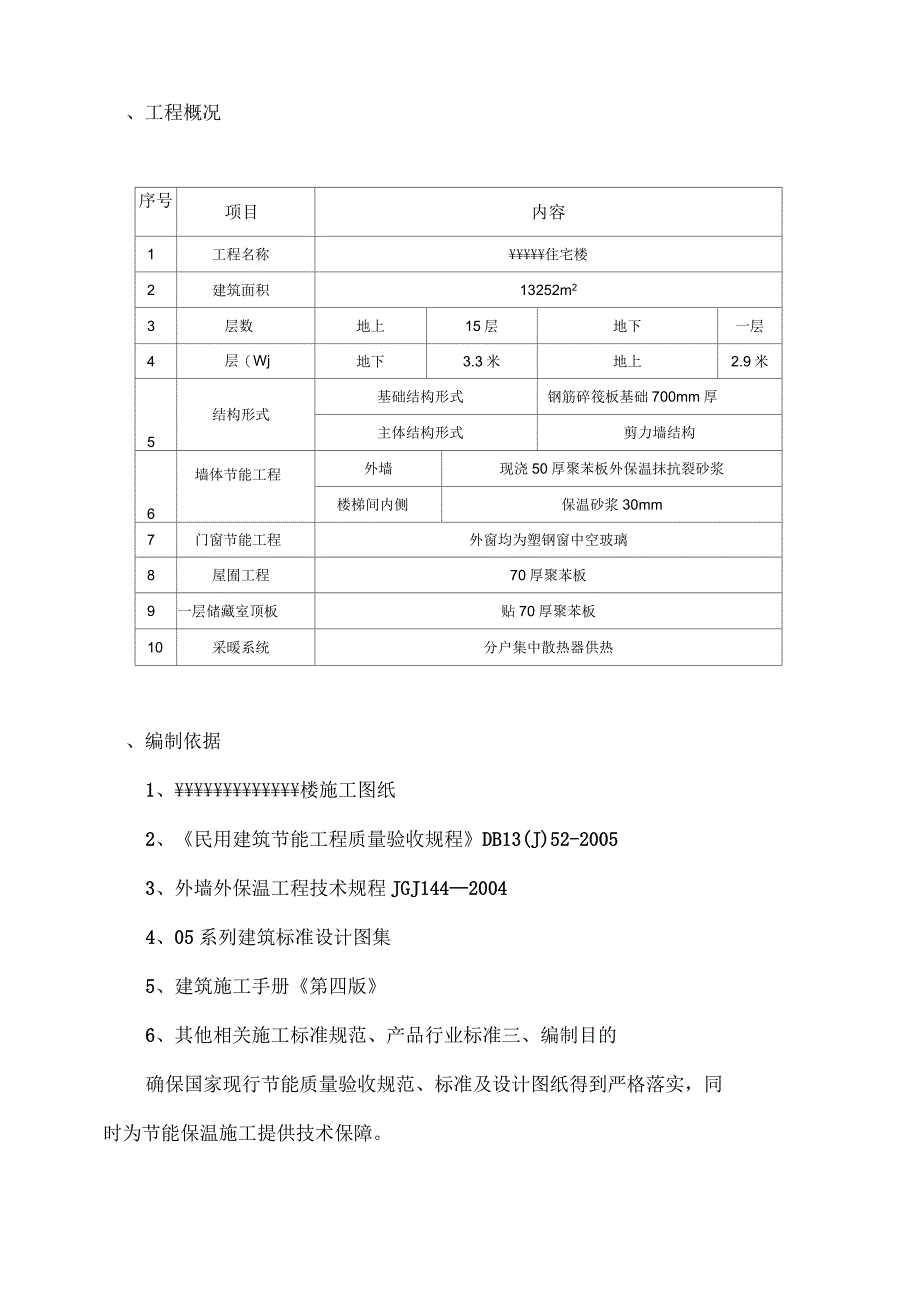 建筑节能施工方案_第2页