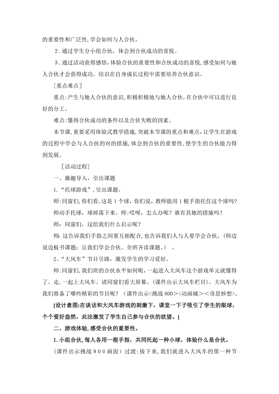 《让我们学会合作》教学设计(施彩虹)_第3页