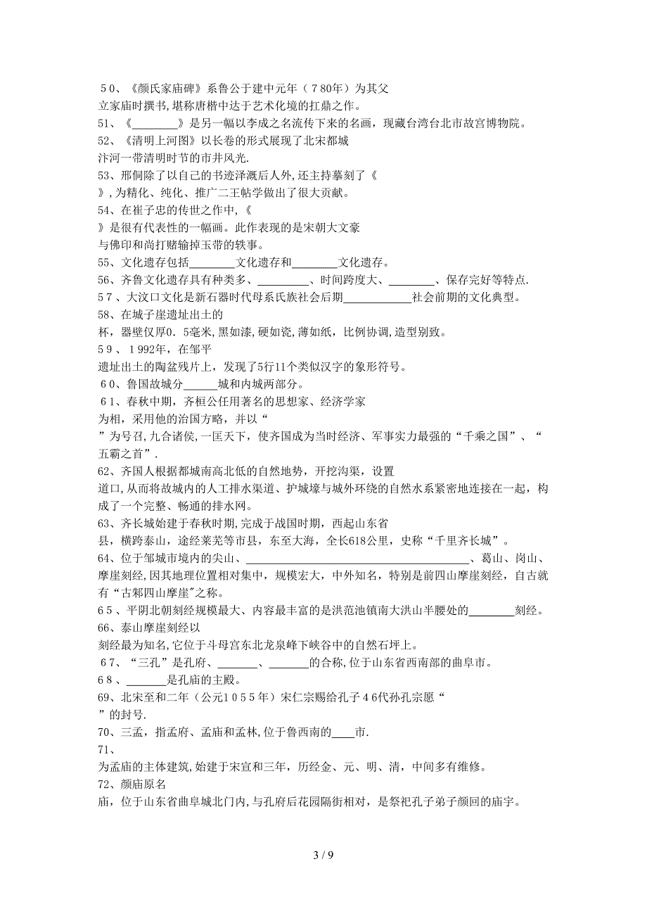 齐鲁文化样题_第3页