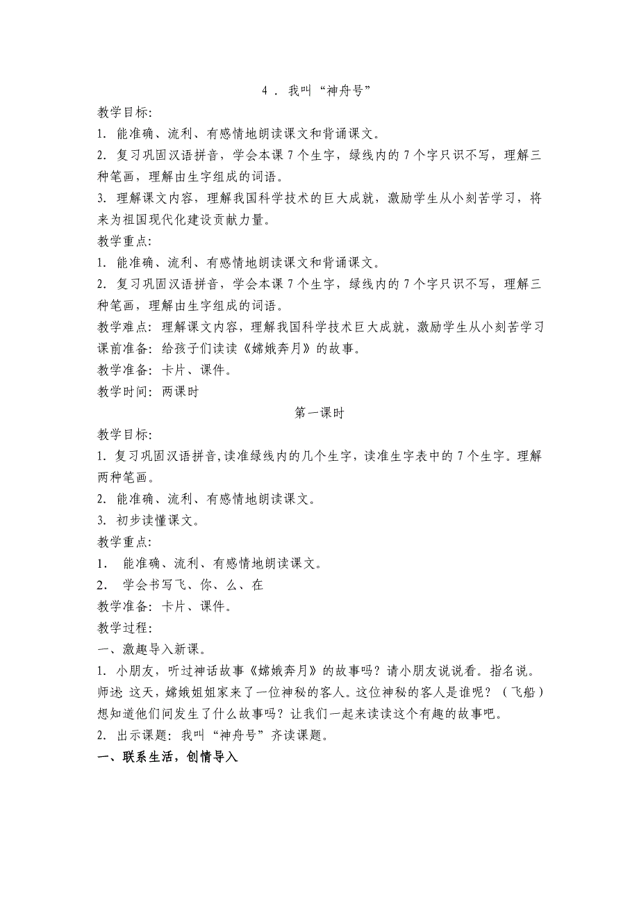4_我叫神舟号doc_第1页