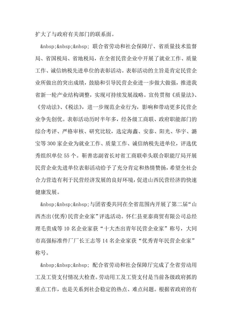 工商业联合会工作总结_第4页