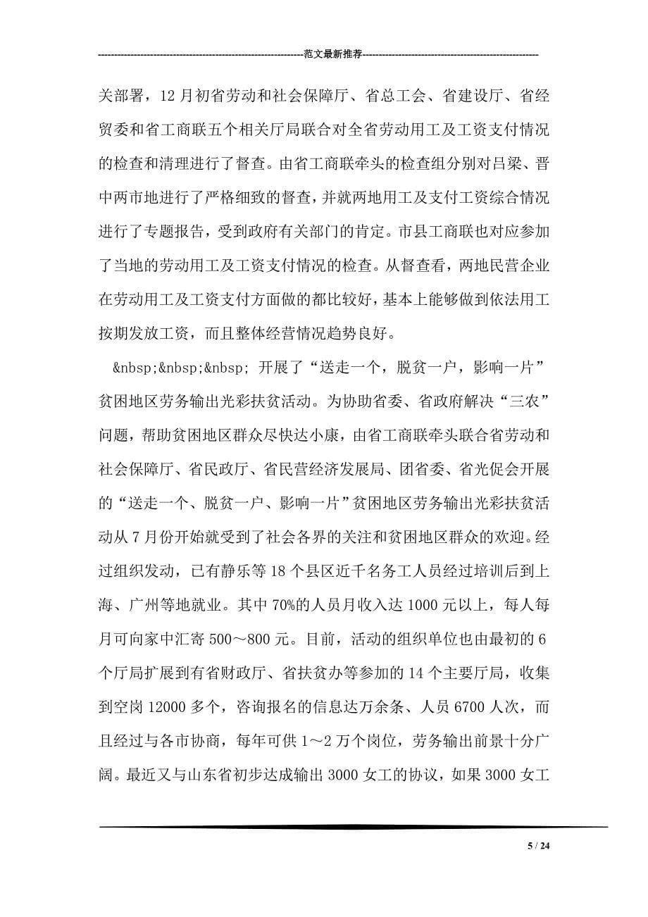 工商业联合会工作总结_第5页