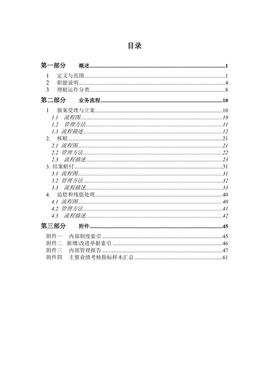 我国太平洋保险管理流程手册_第2页