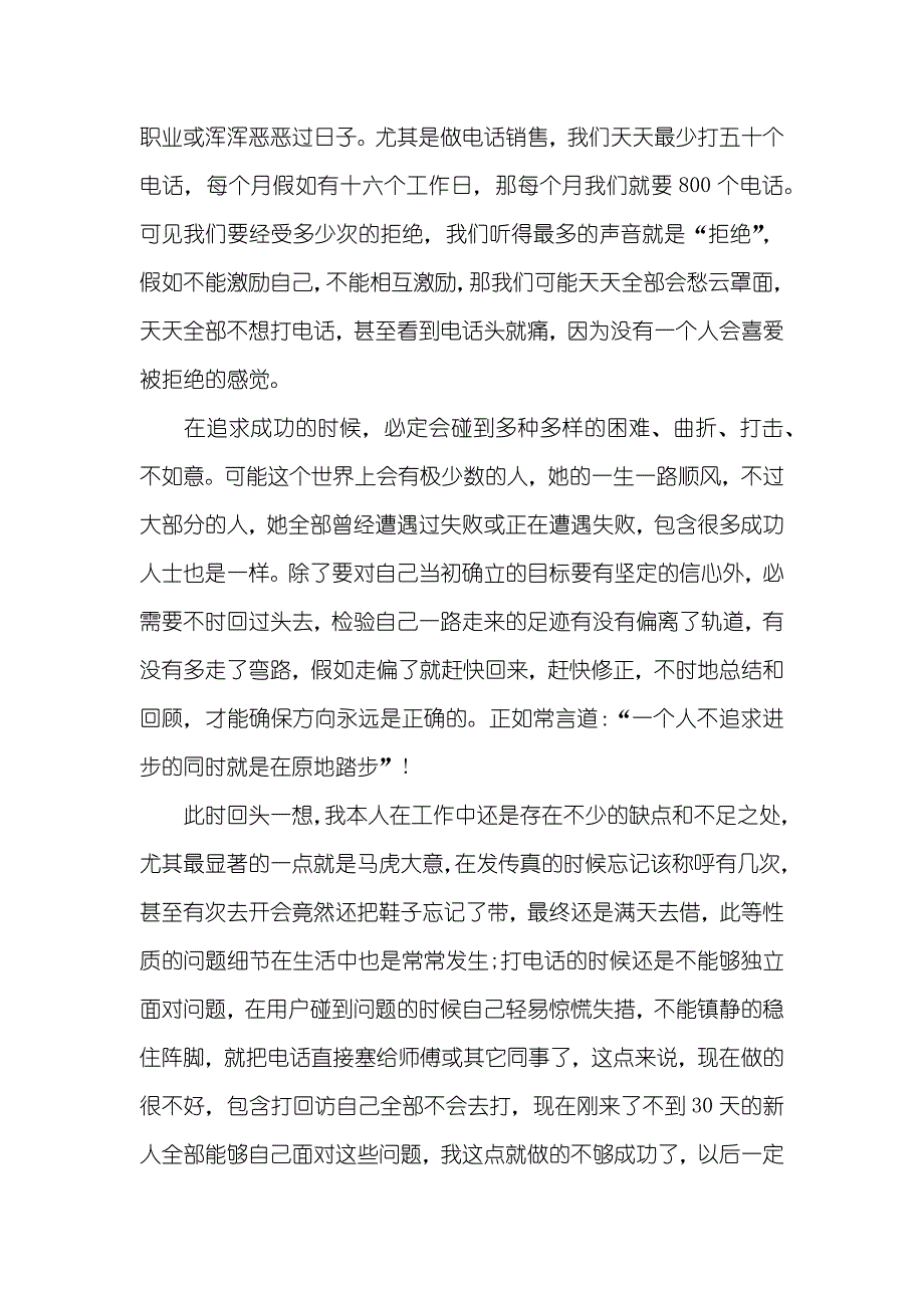 电话销售个人总结电话销售个人总结三篇_第4页