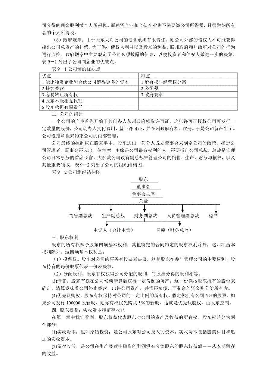 财务会计课程-第九章股东权益_第3页