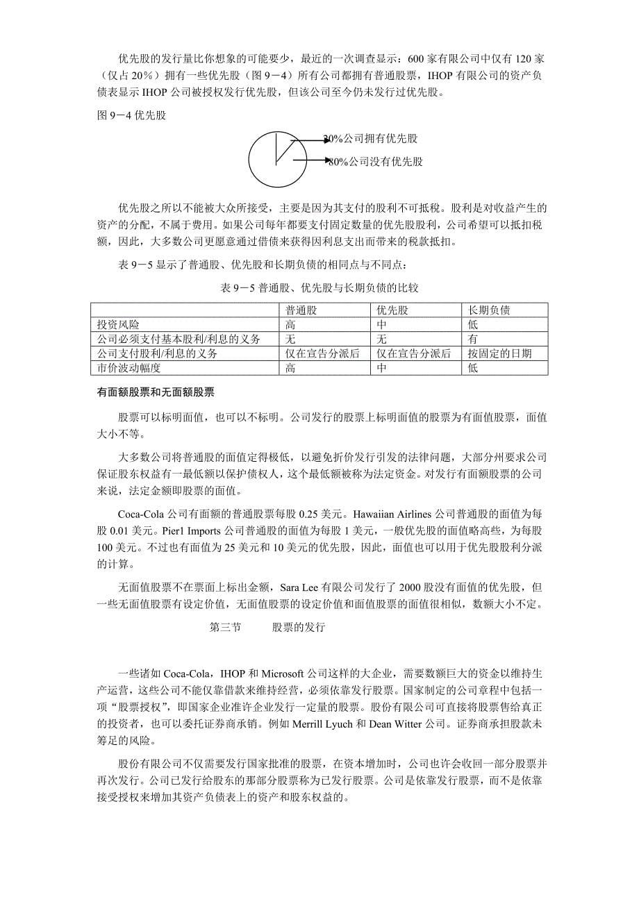 财务会计课程-第九章股东权益_第5页