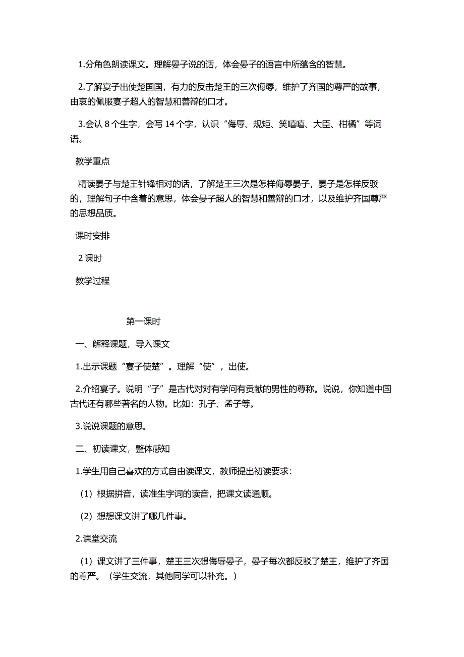 五年级教案第三单元文档_第3页