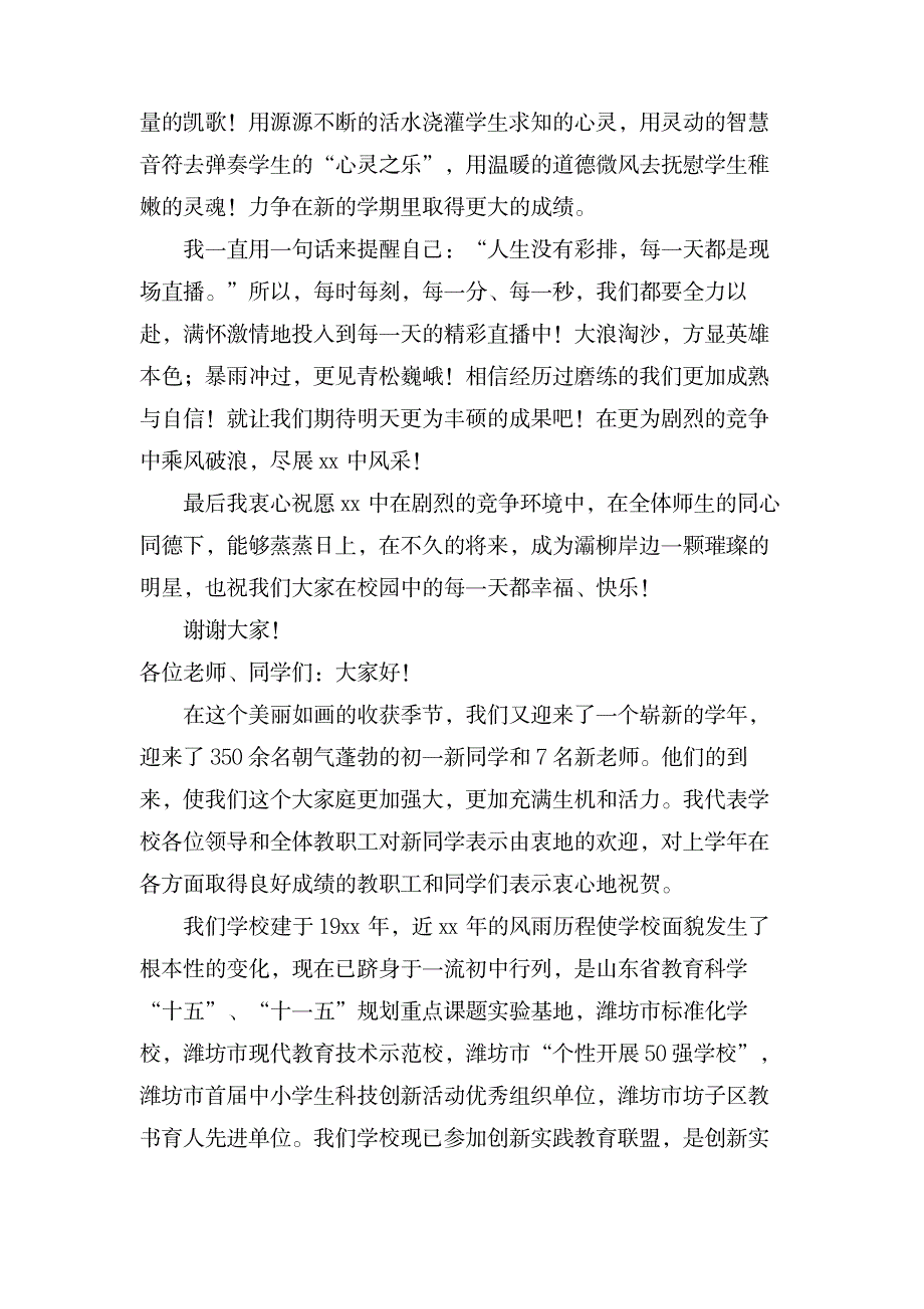 秋季中学开学典礼教师发言稿范文_办公文档-演讲致辞_第3页