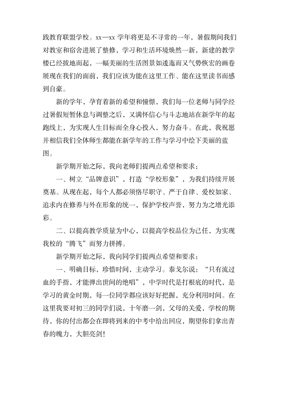 秋季中学开学典礼教师发言稿范文_办公文档-演讲致辞_第4页