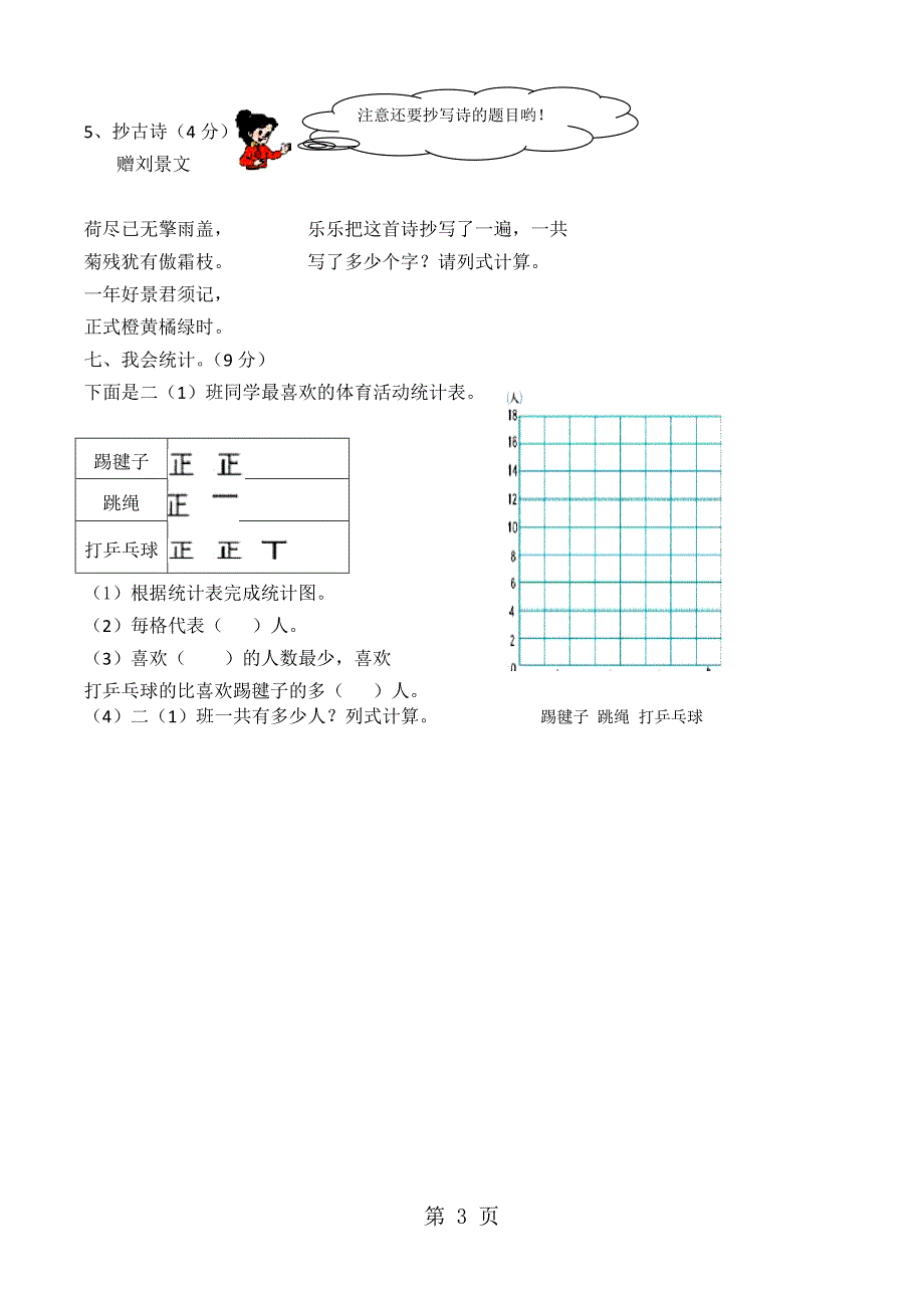 二年级上数学期末测试卷7轻松夺冠人教版无答案_第3页