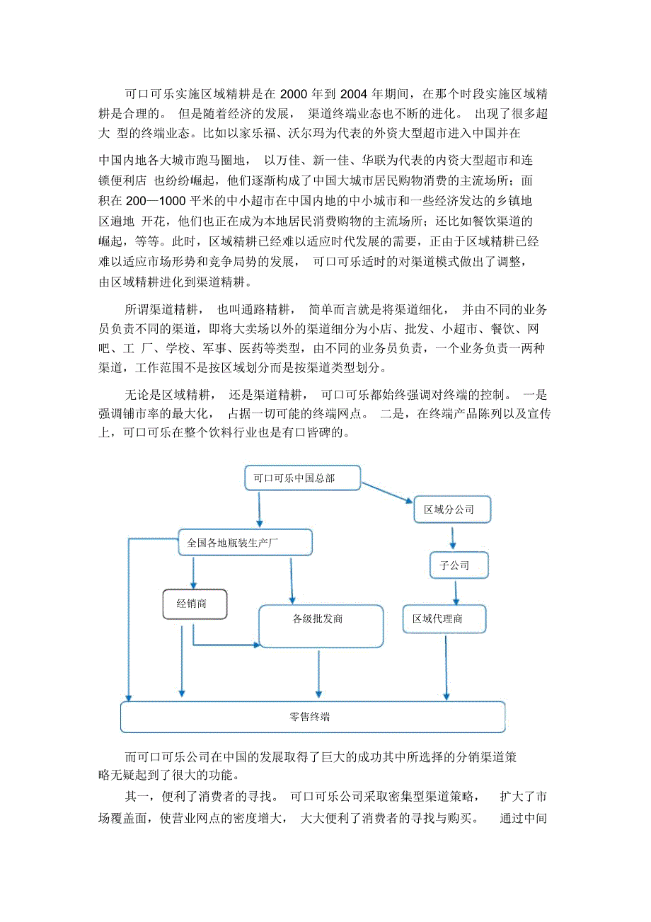 可口可乐分销渠道分析_第3页