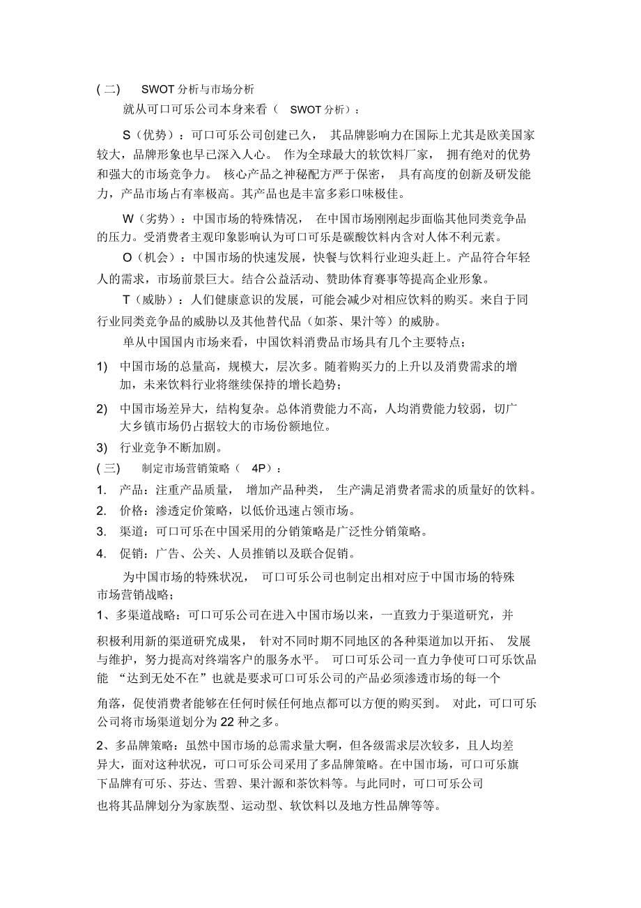 可口可乐分销渠道分析_第5页