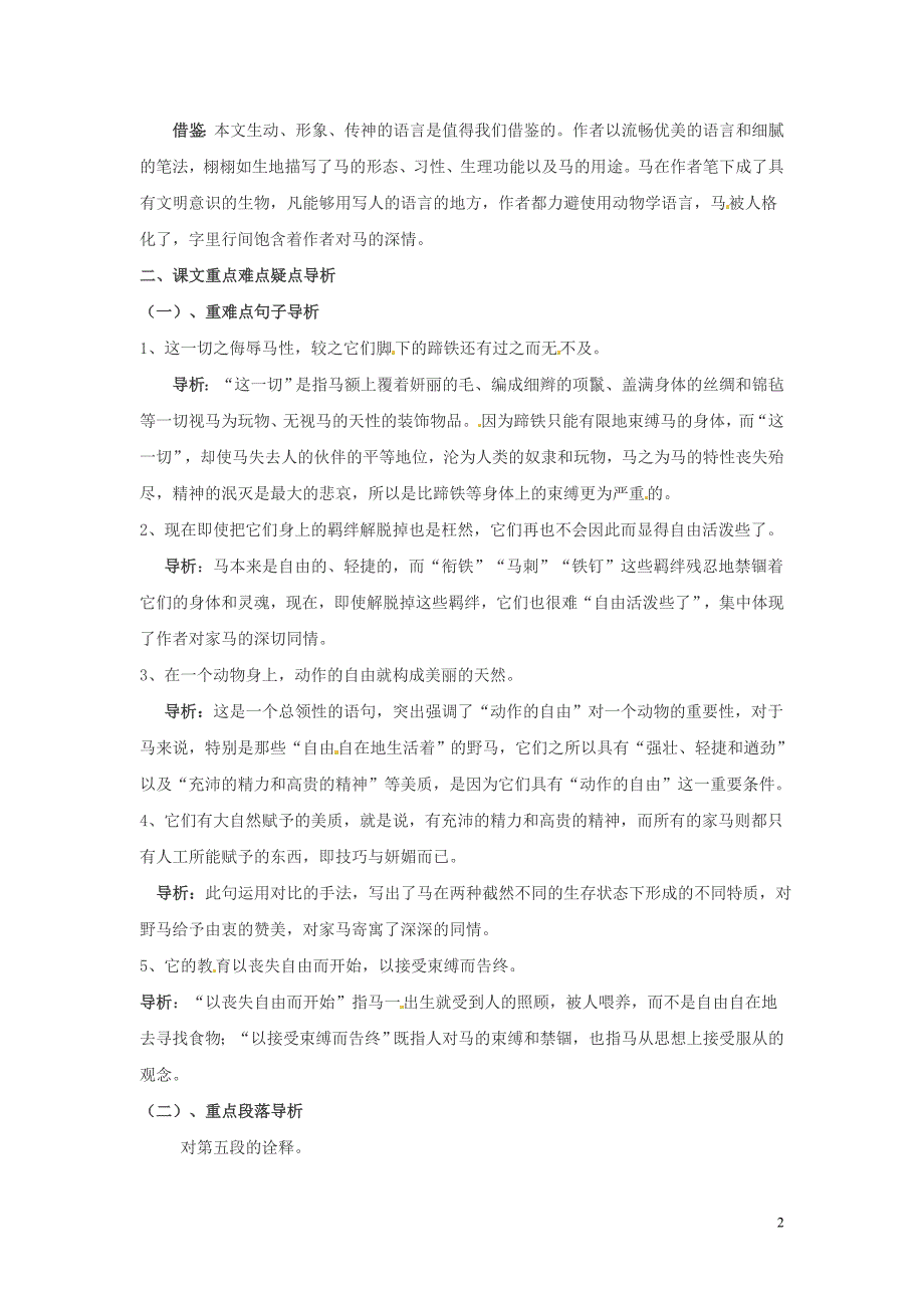 浙江省桐庐县富春江初级中学七年级语文下册 29《马》内容透析_第2页