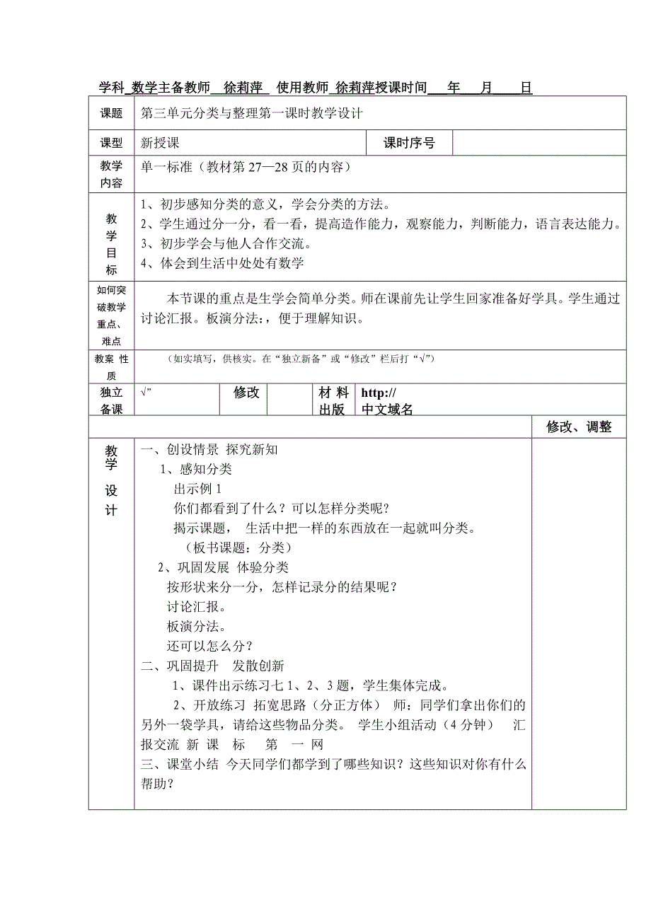 一年级下册数学科三至五单元教案_第2页