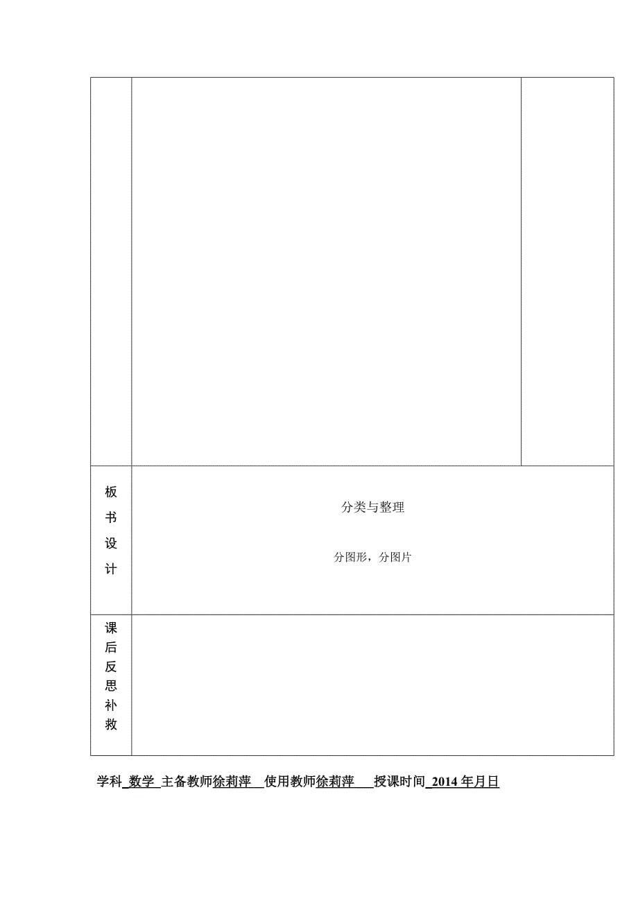 一年级下册数学科三至五单元教案_第5页