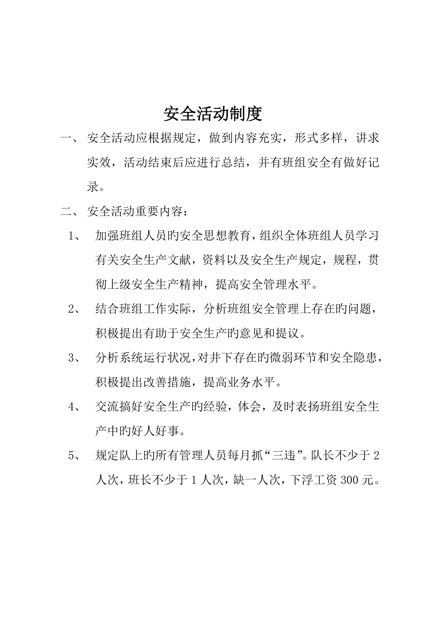 精细化管理制度.doc_第4页