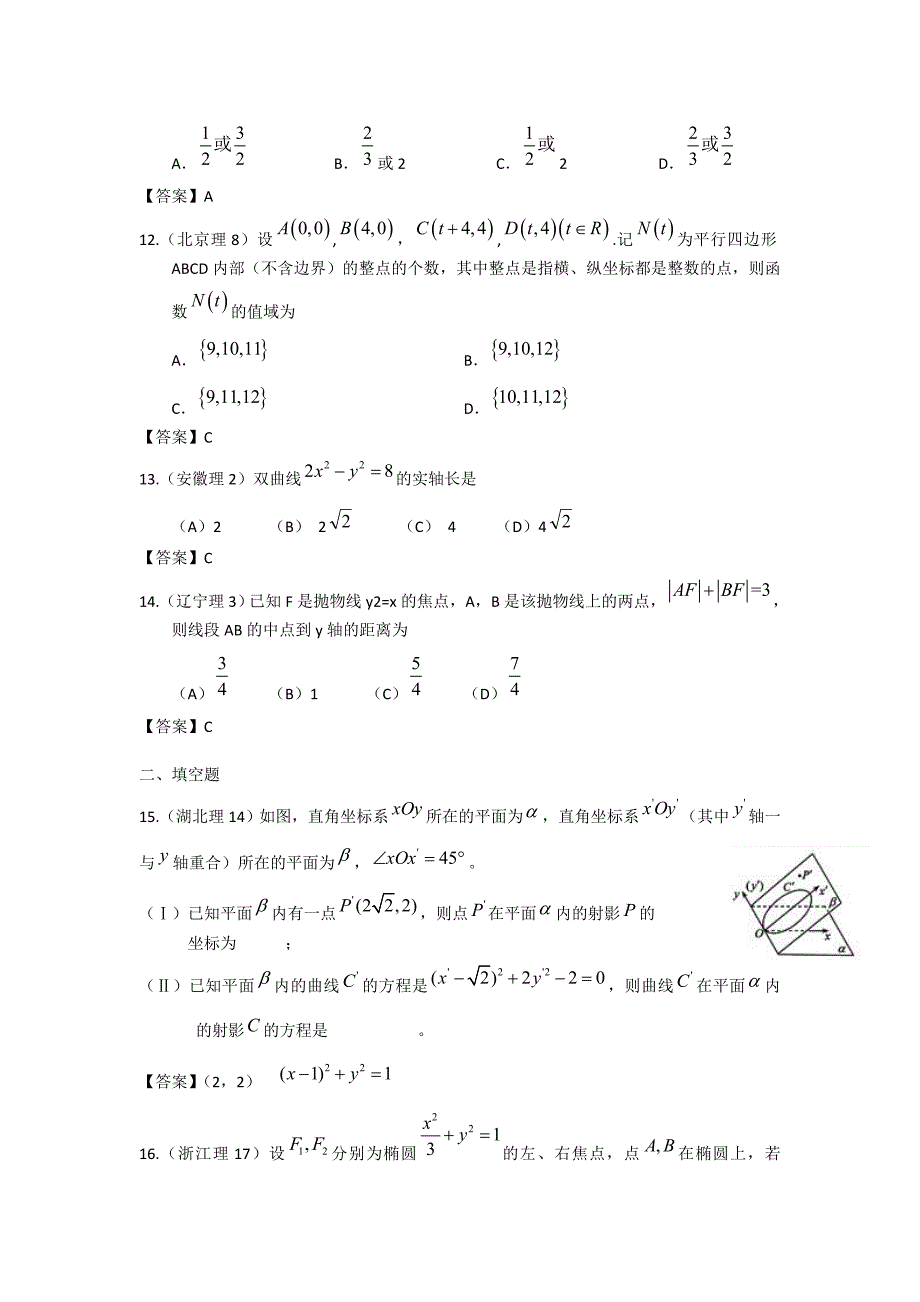 2011年高考数学试题分类汇编5-解析几何_第3页